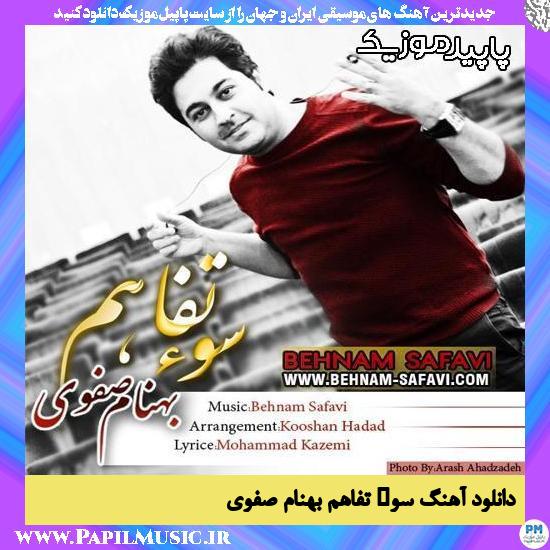 دانلود آهنگ سوء تفاهم از بهنام صفوی